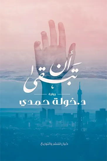 صورة أن تبقى